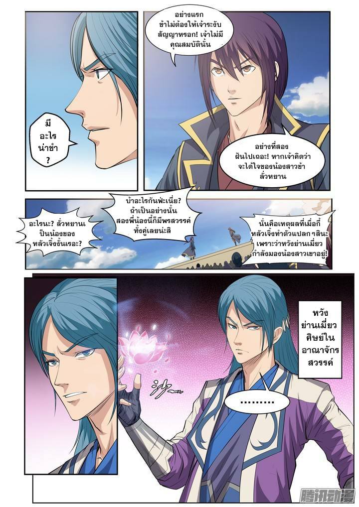 Apotheosis – การยกระดับสู่สถานะของพระเจ้า ตอนที่ 64 หน้า 15