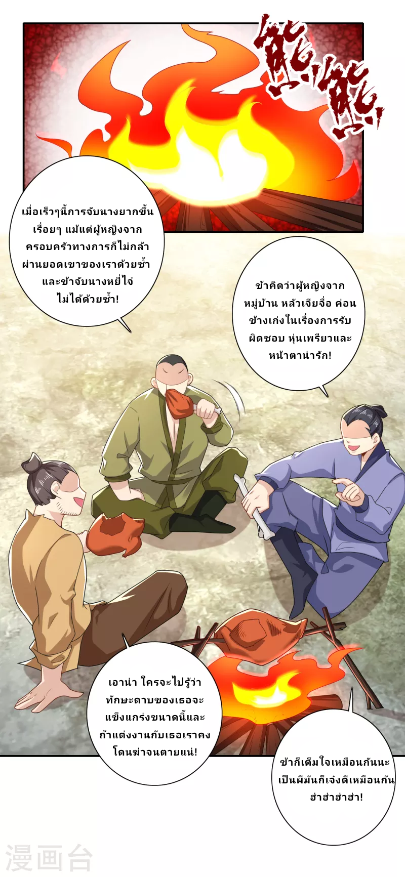 The ultimate crazy son-in-law—สุดยอดลูกเขยสุดบ้าที่แข็งแกร่งที่สุด ตอนที่ 43 หน้า 8