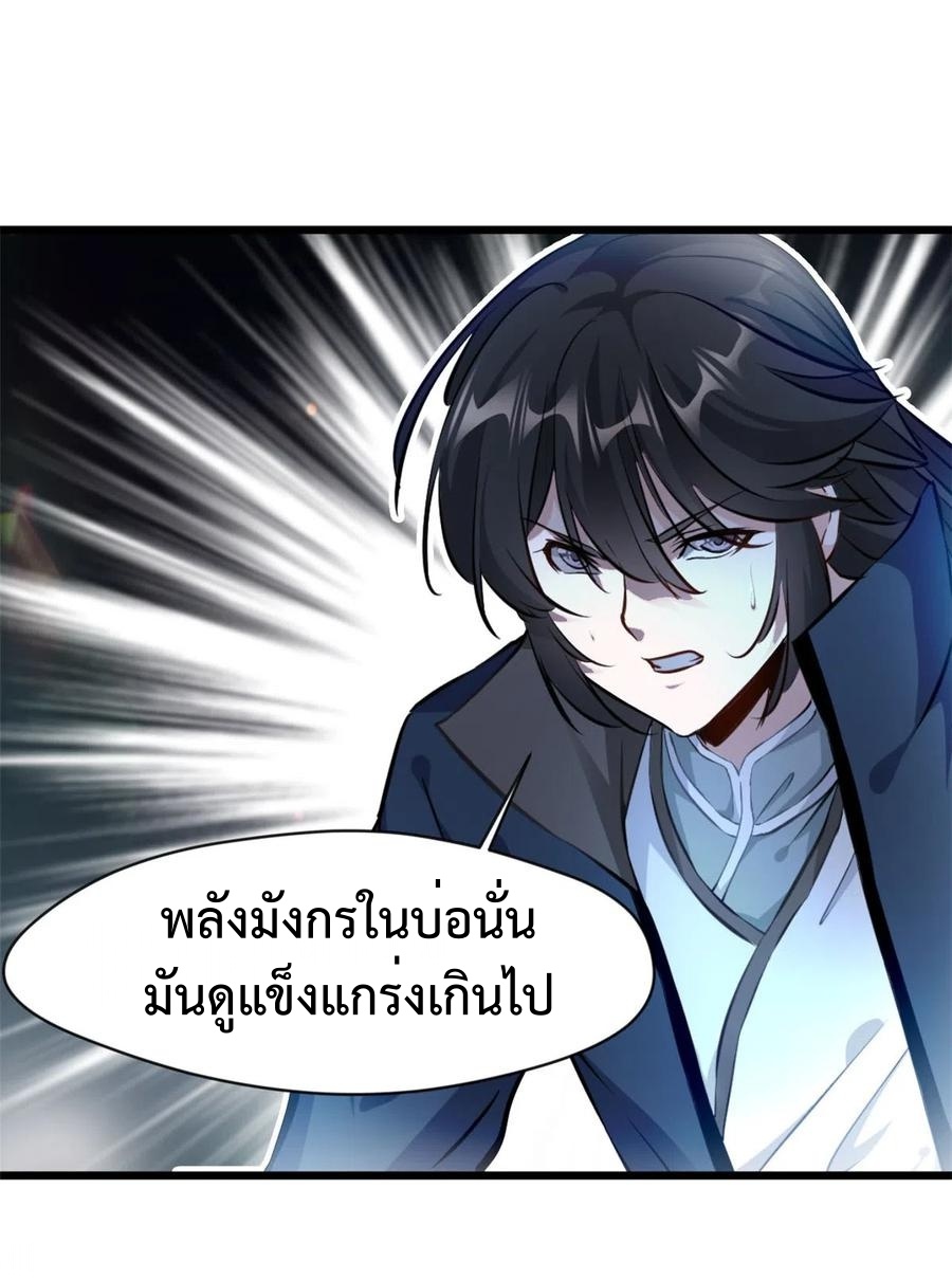 ปรมาจารย์ที่แข็งแกร่งที่สุด ตอนที่ 50 หน้า 6