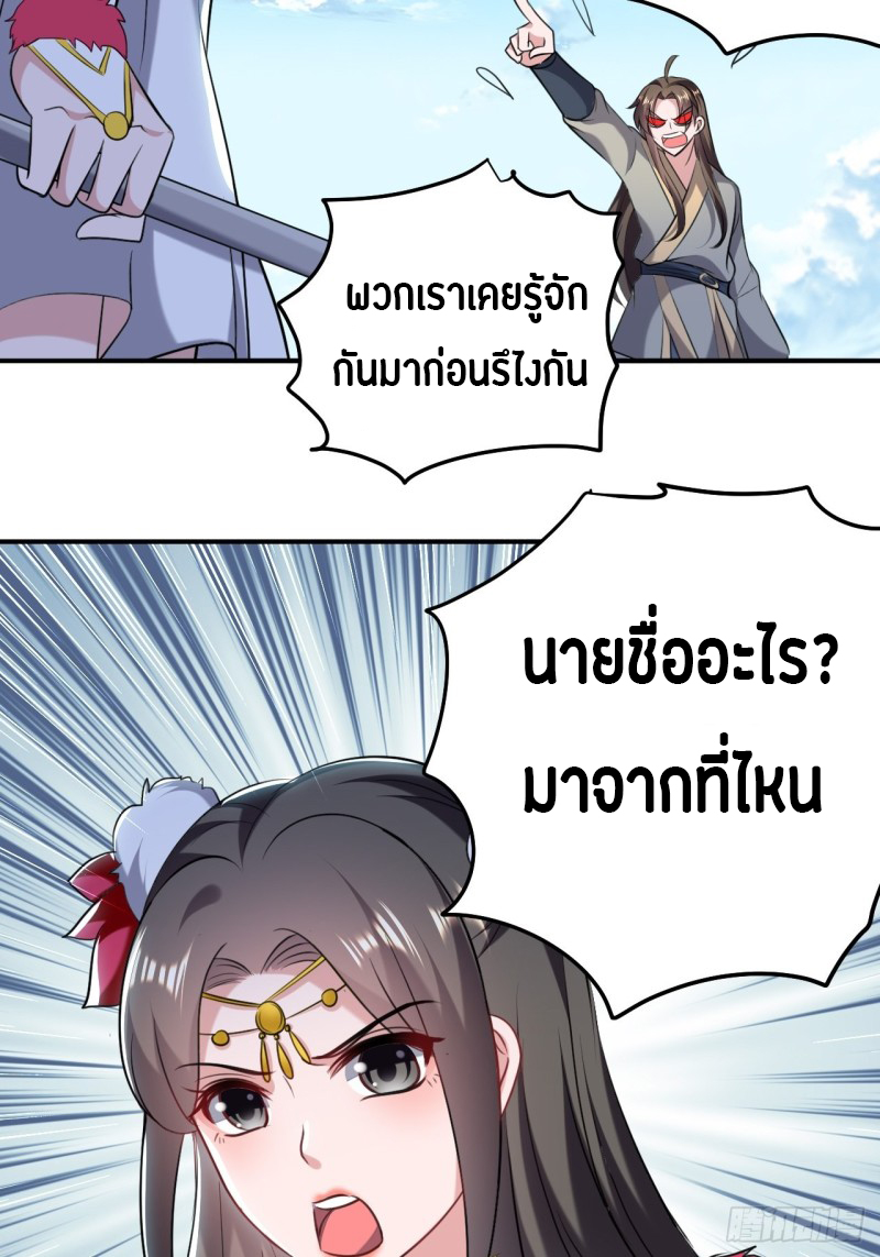 The ultimate son-in-law from different world ตอนที่ 62 หน้า 19