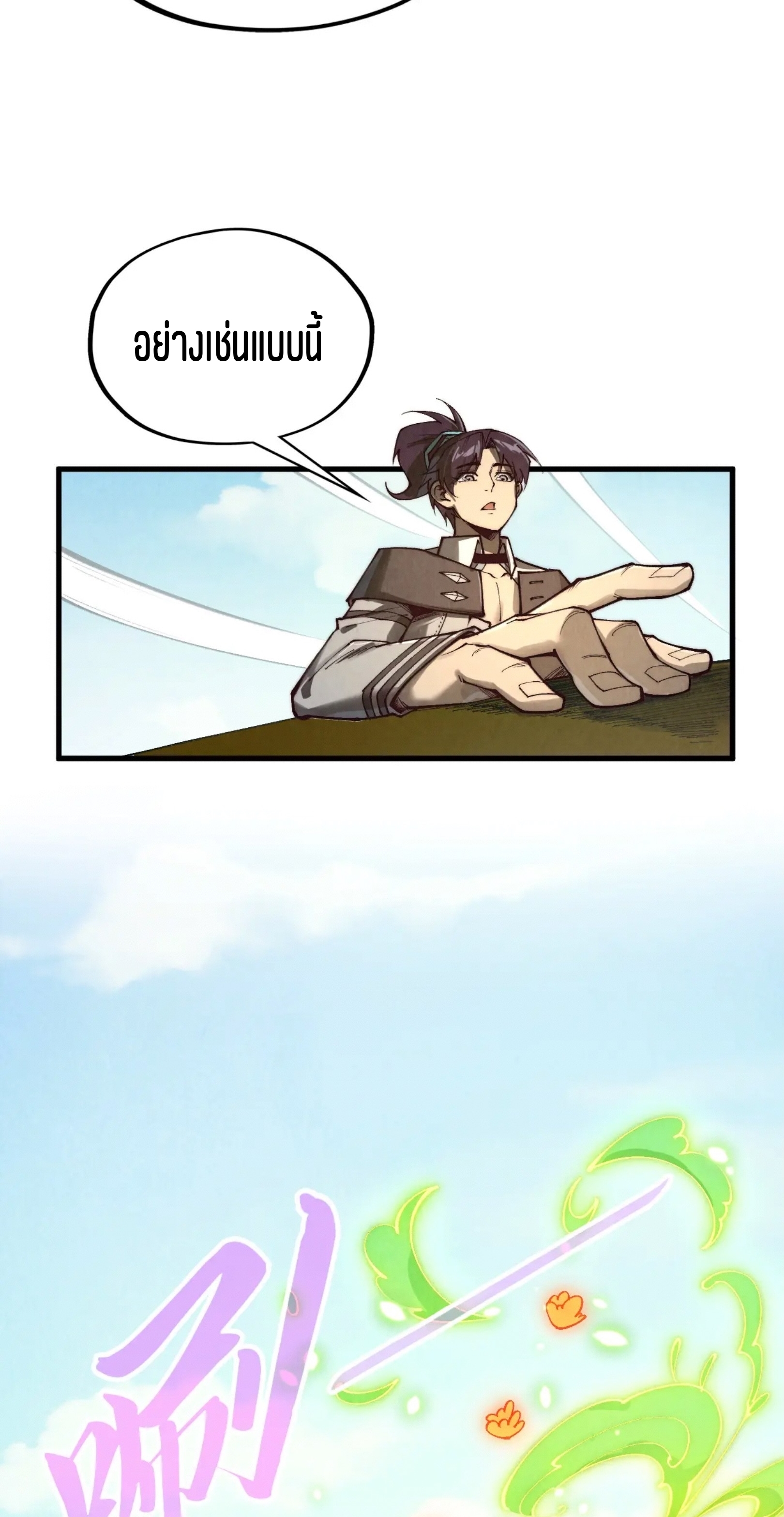 มหาเทพนิรันดร์กาล ตอนที่ 269 หน้า 57