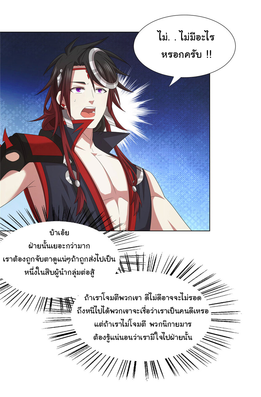 ข้าฝึกยุทธสายธรรมะในลัทธิมาร ตอนที่ 44 หน้า 5