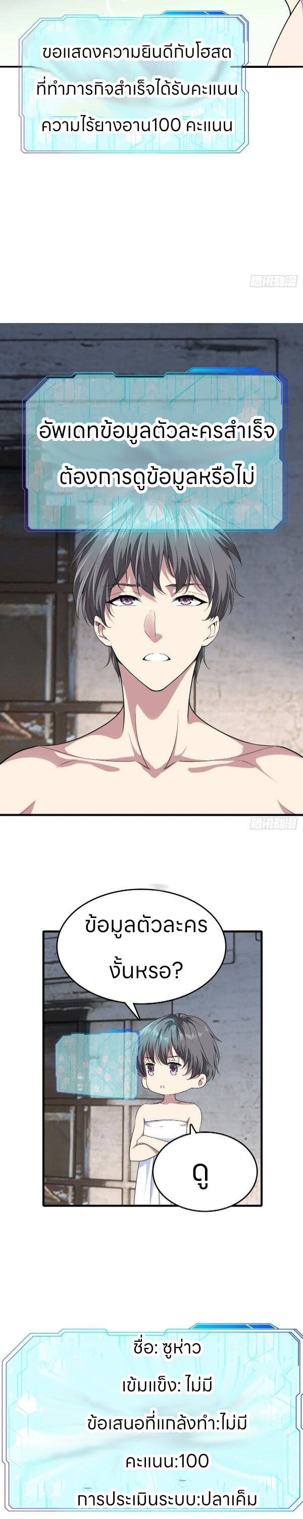 ระบบแห่งการแกล้งสุดแกร่ง ตอนที่ 2 หน้า 14