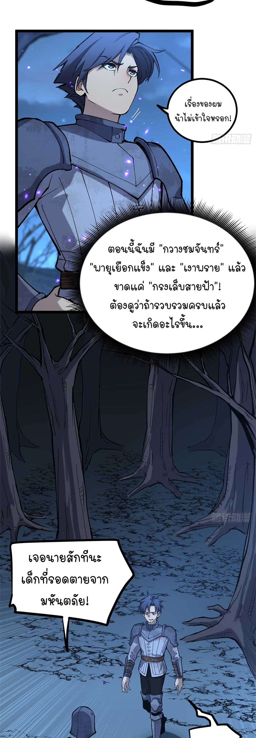 Gatekeeper of the Boundless World | ผู้พิทักษ์ประตูแห่งดินแดนไร้ขอบเขต ตอนที่ 26 หน้า 11