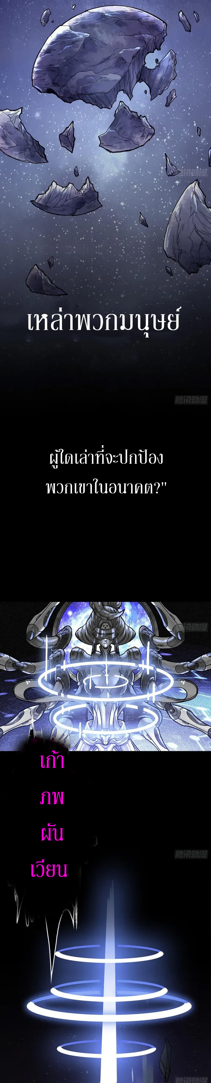 God’s Contempt ตอนที่ 1 หน้า 2