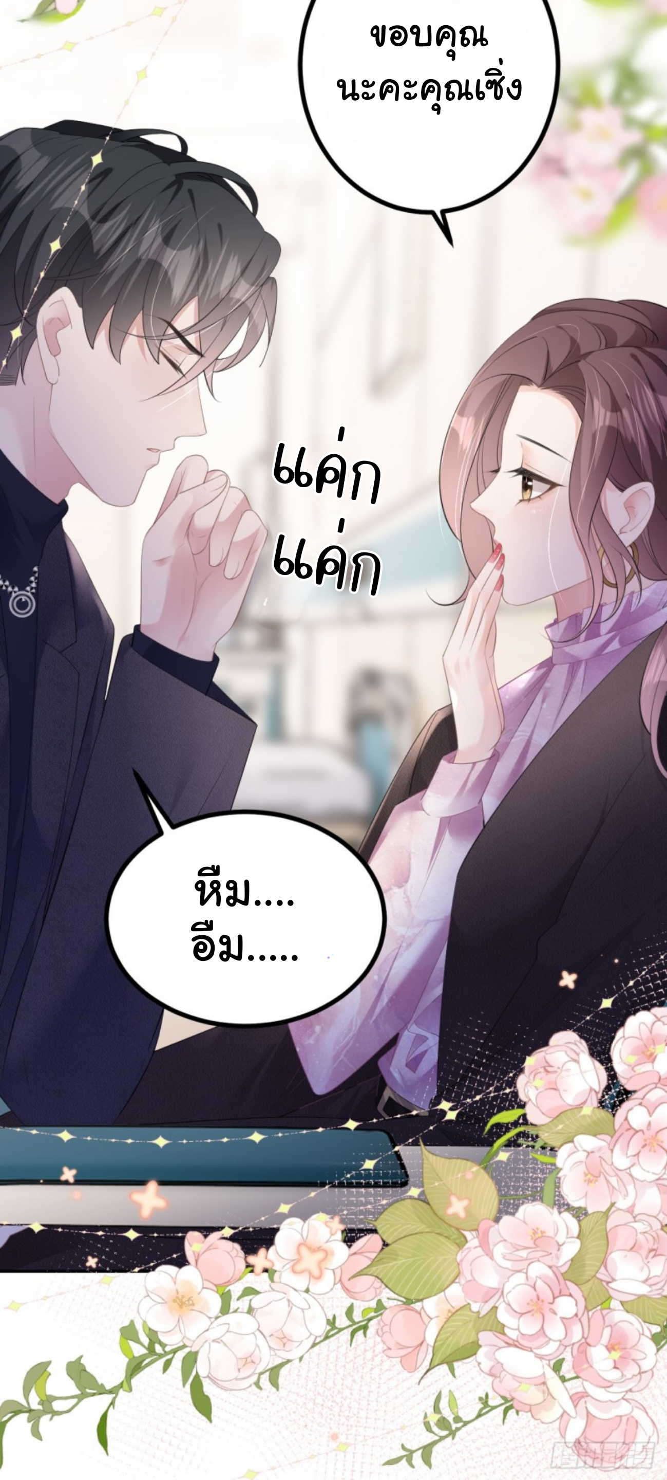 ดั่งไฟรักที่แผดเผา ตอนที่ 23 หน้า 20