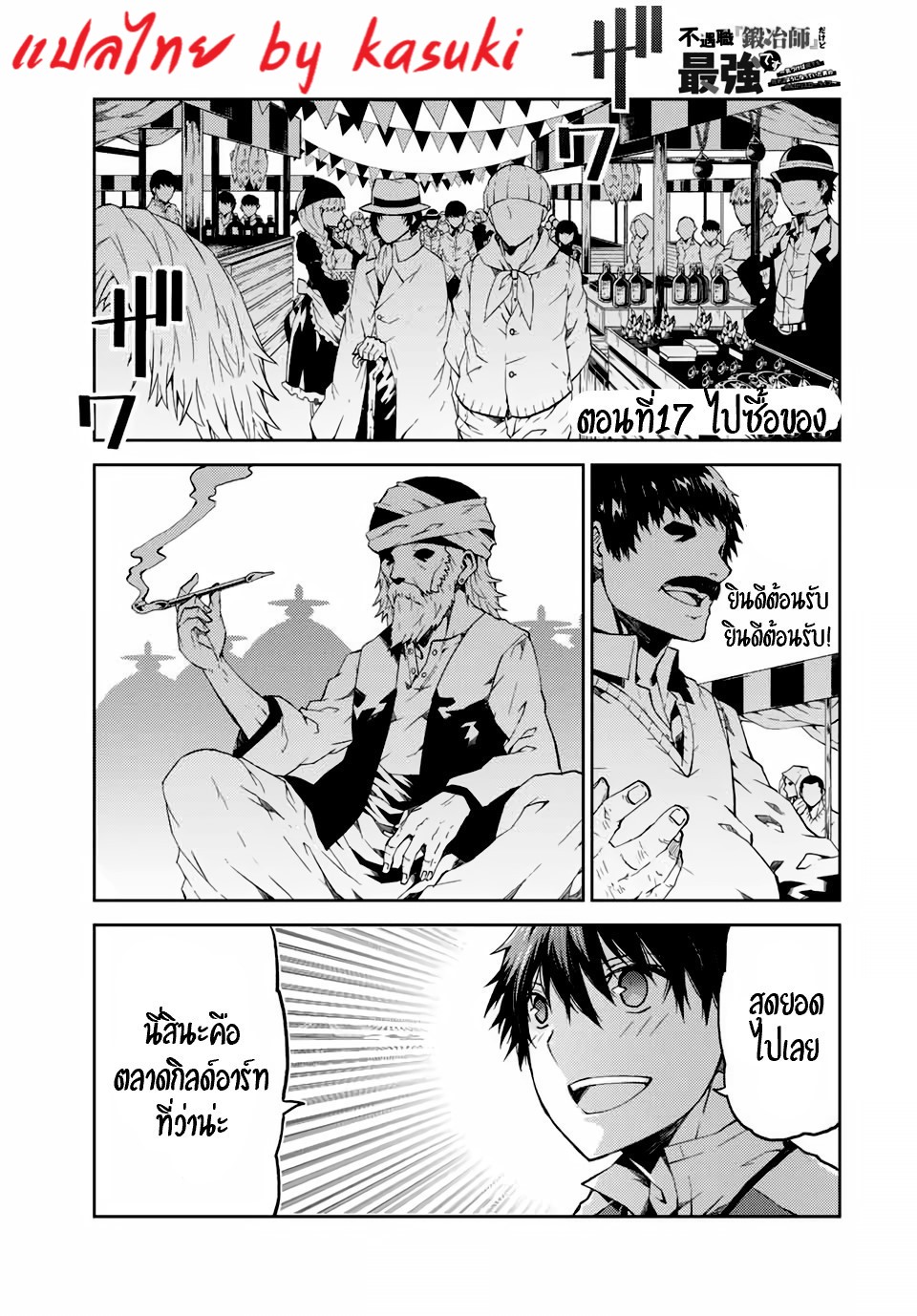 FUGUUSHOKU “KAJISHI” DAKEDO SAIKYOU DESU อาชีพสุดอ่อน(ช่างตีเหล็ก)แต่โคตรโกง ตอนที่ 16 หน้า 15