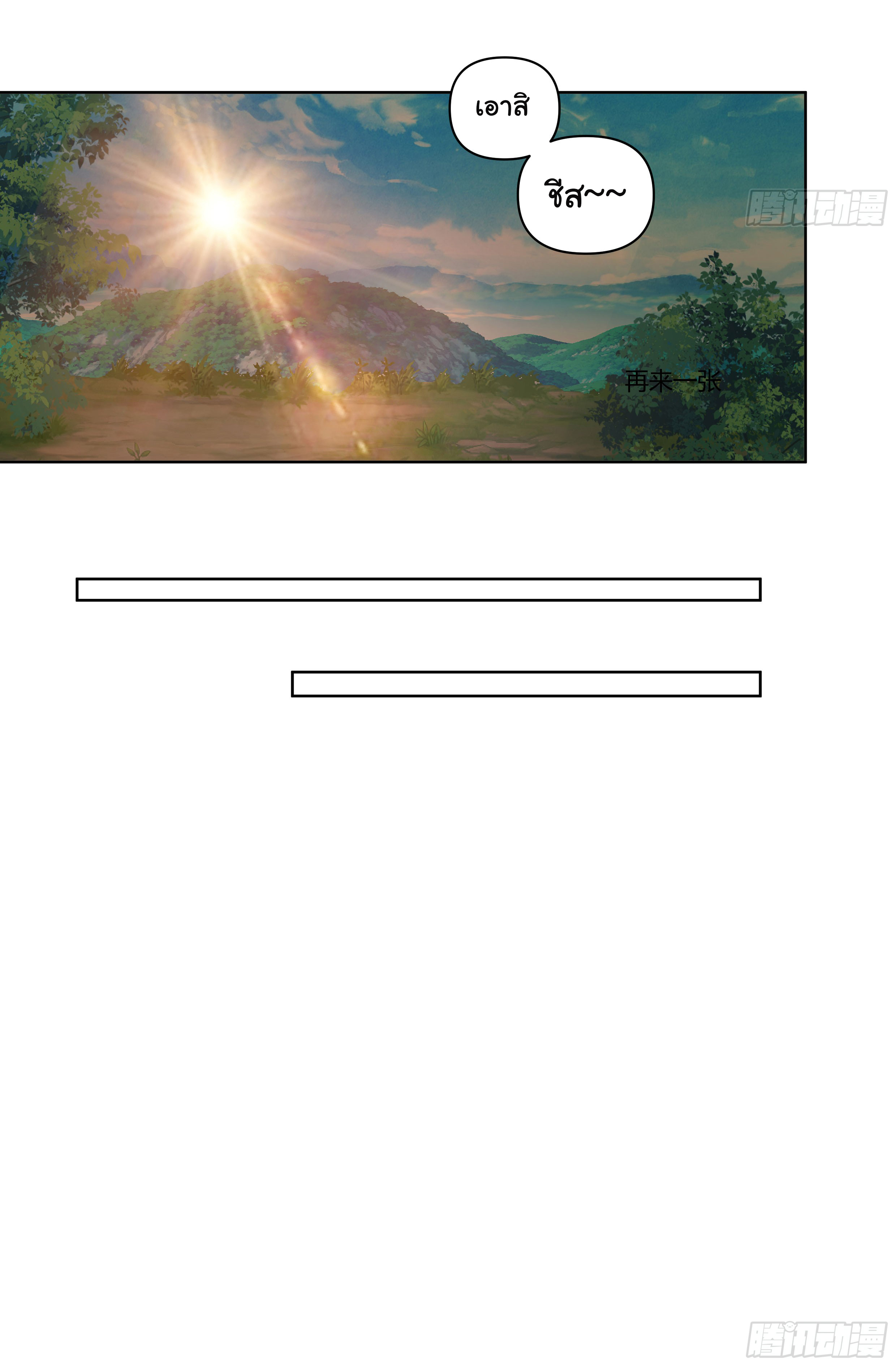 ผมไม่ได้อยากกลับมาเกิดใหม่เลยจริงๆ ตอนที่ 77 หน้า 31