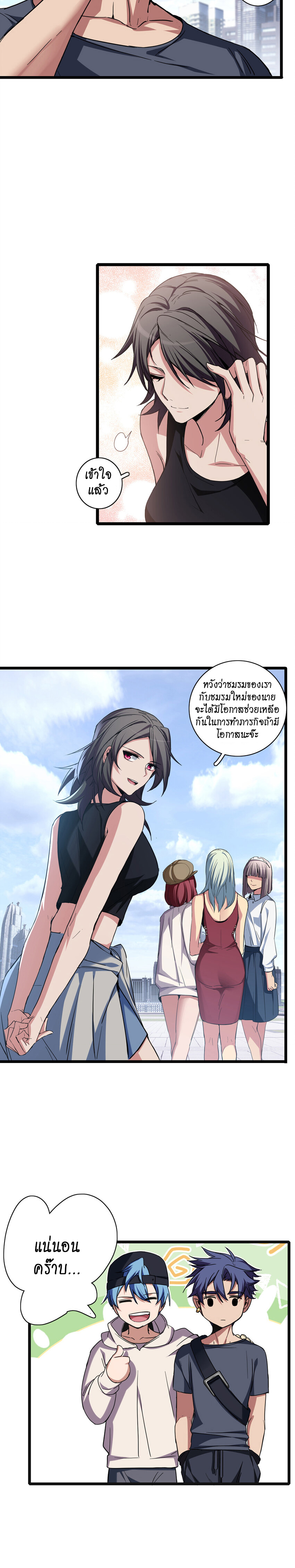 [ชนจีน] ฉันแค่อยากเล่นเกมส์เงียบๆ [I Just Want to Play the Game Quietly] ตอนที่ 58 หน้า 6