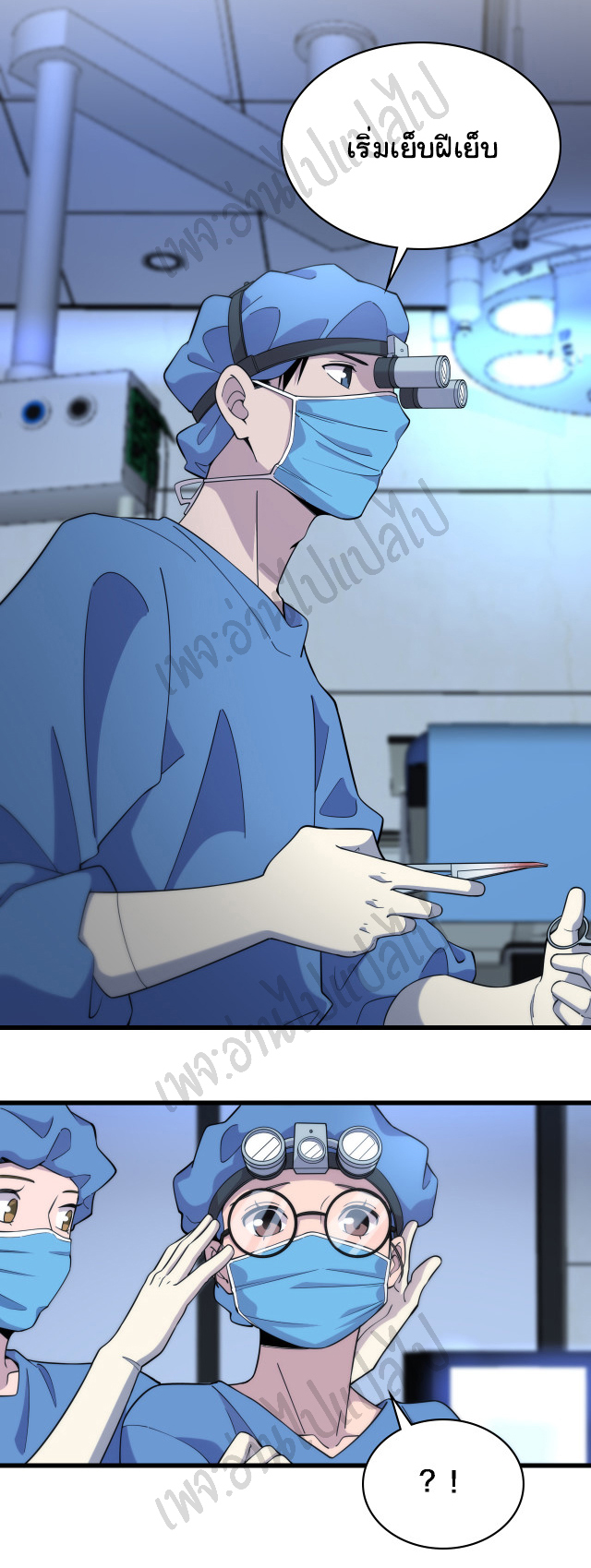 สุดยอดระบบของหมอหลิงหรัน ตอนที่ 63 หน้า 18