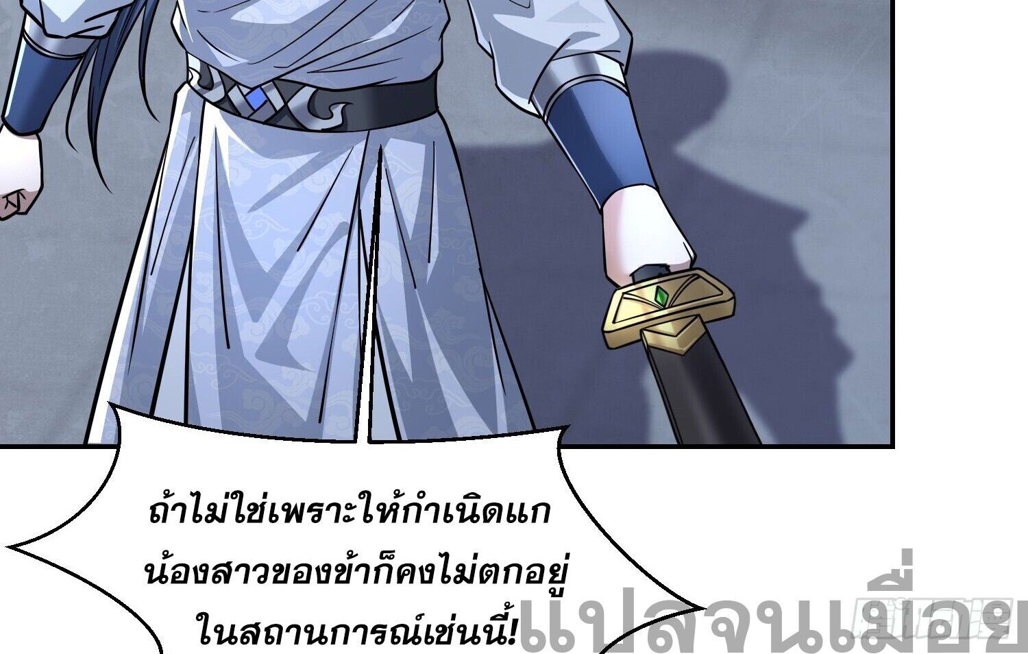 จักรพรรดิเทพสวรรค์ ตอนที่ 4 หน้า 32