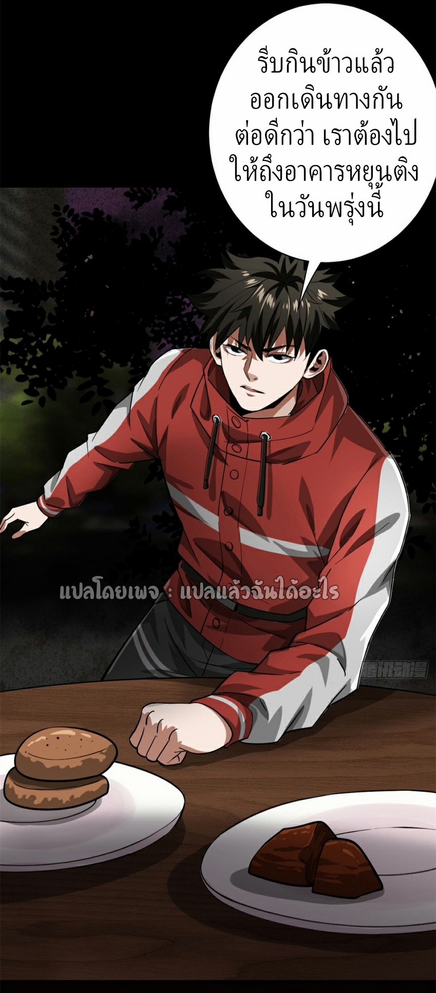 รูเล็ตเวิลด์ สุ่มไอเทมเอาชีวิตรอด ตอนที่ 144 หน้า 23