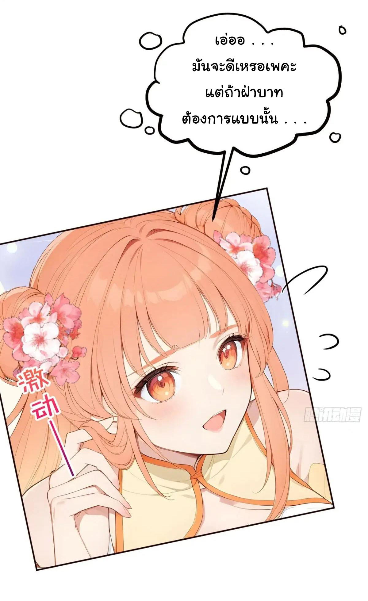 กระจอกแล้วทำไมยังไงข้าก็เป็นฮ่องเต้ ตอนที่ 13 หน้า 23