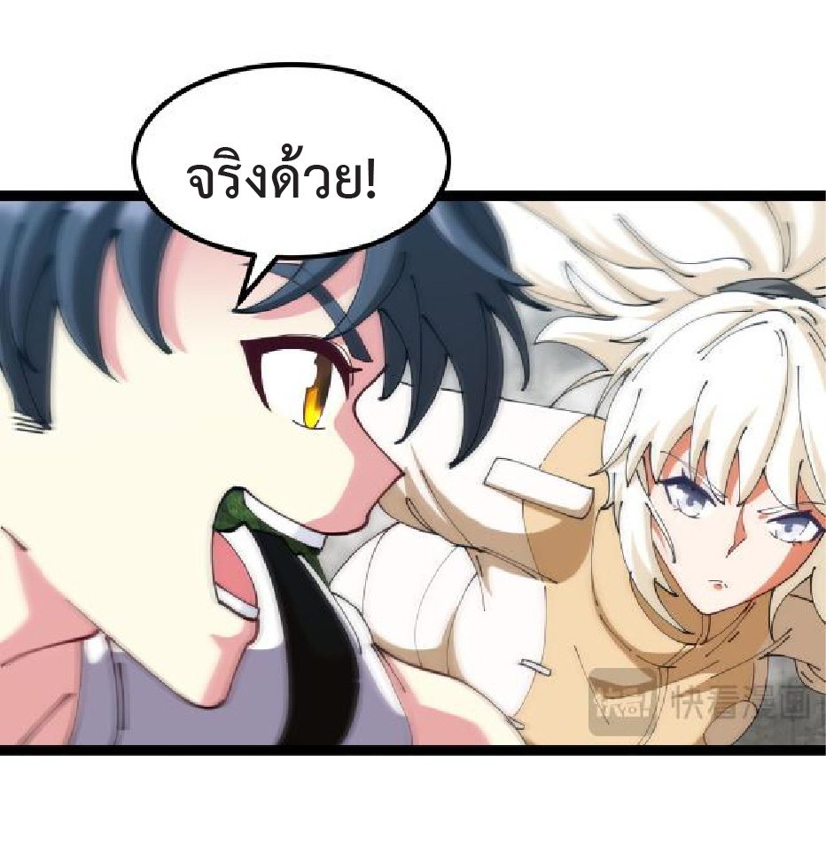 Super god system  ระบบสุดเทพ ตอนที่ 96 หน้า 10