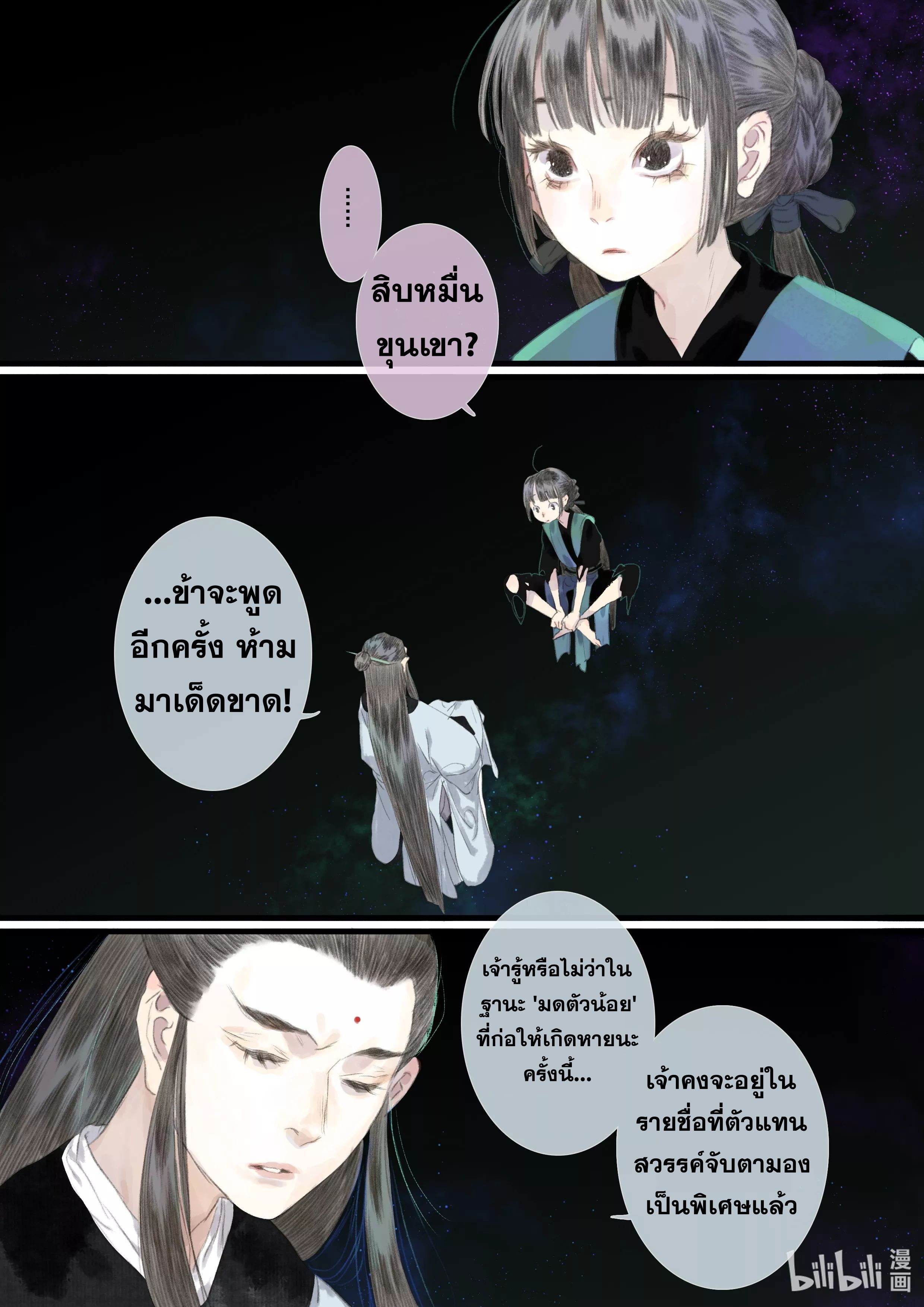 Song of the Sky Walkers - ลำนำล่องนภา ตอนที่ 87 หน้า 3