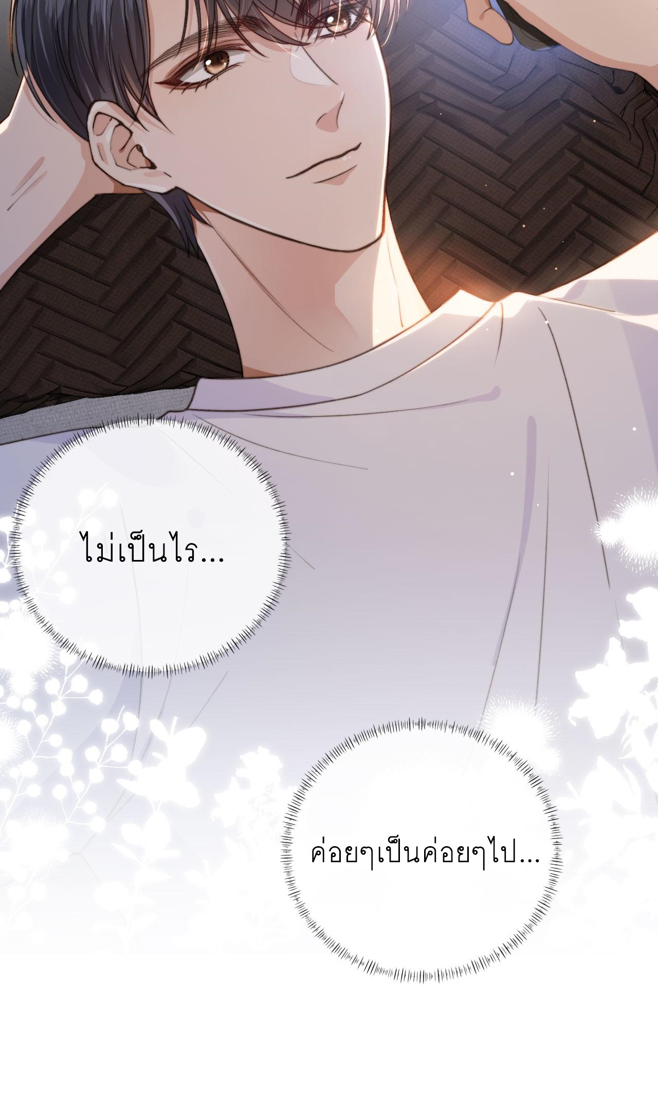 Wagged his tail (BL) ตอนที่ 21 หน้า 28