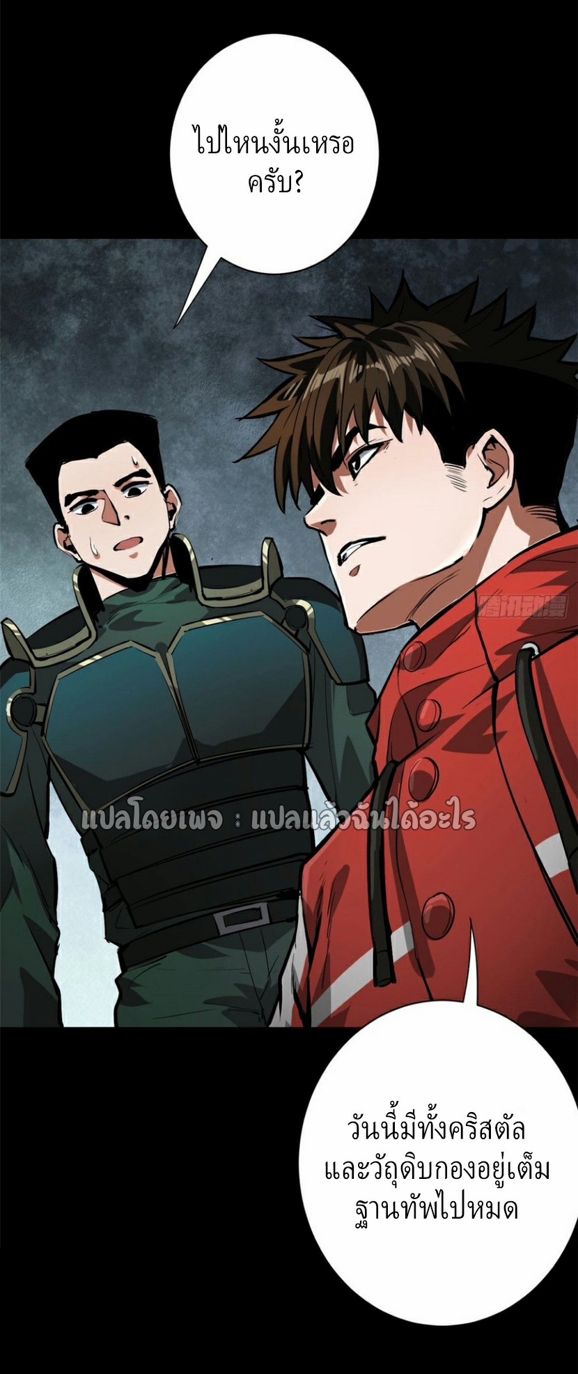 รูเล็ตเวิลด์ สุ่มไอเทมเอาชีวิตรอด ตอนที่ 104 หน้า 18