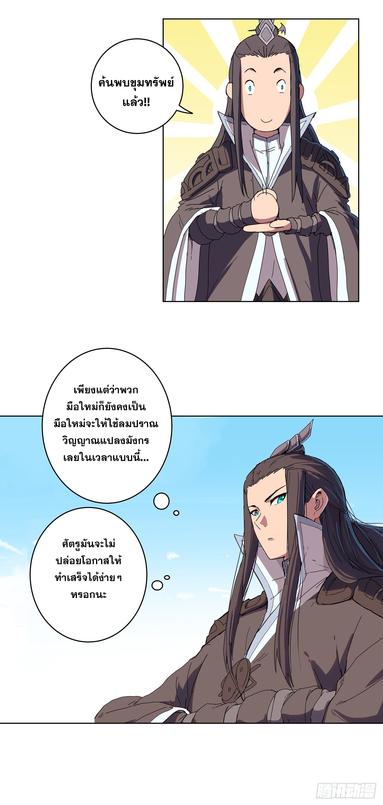 Cultivator vs Superhero (ทันจีน) ตอนที่ 29 หน้า 8