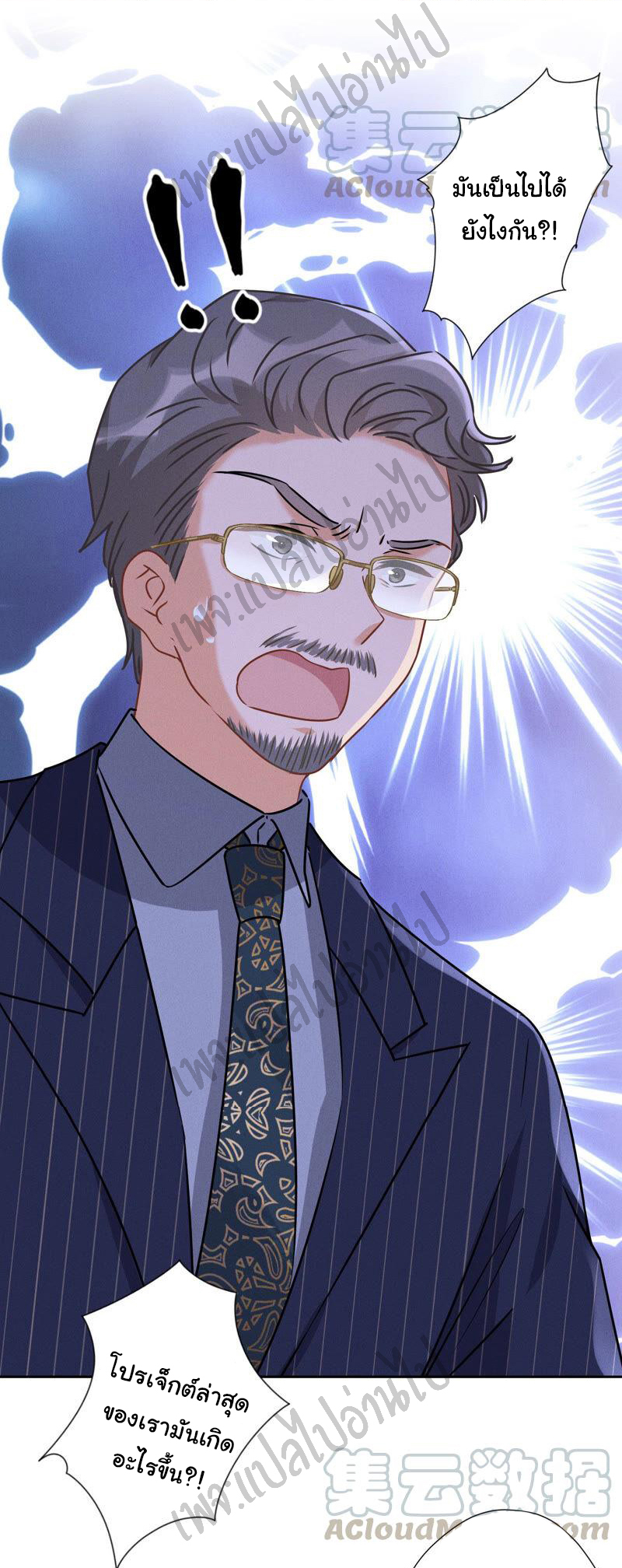 Lu Feng is the best son-in-law สุดยอดลูกเขย "ลู่เฟิง" ตอนที่ 62 หน้า 17