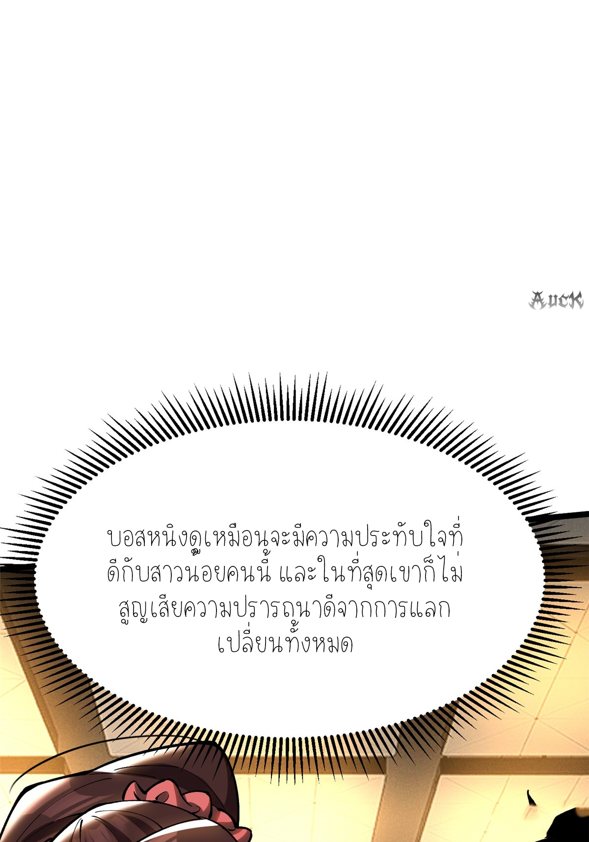 ไม่อยากเรียนทักษะ แห่งคำสาปเลย! ตอนที่ 15 หน้า 26