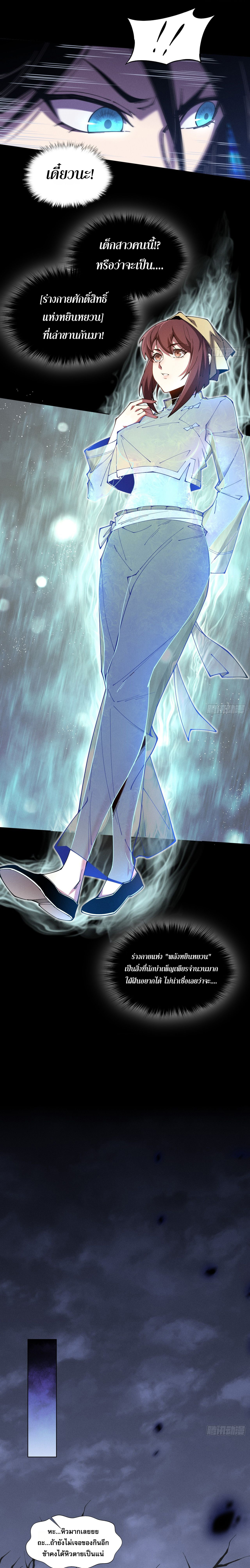 วิถีเซียนนอกรีต ตอนที่ 1 หน้า 10