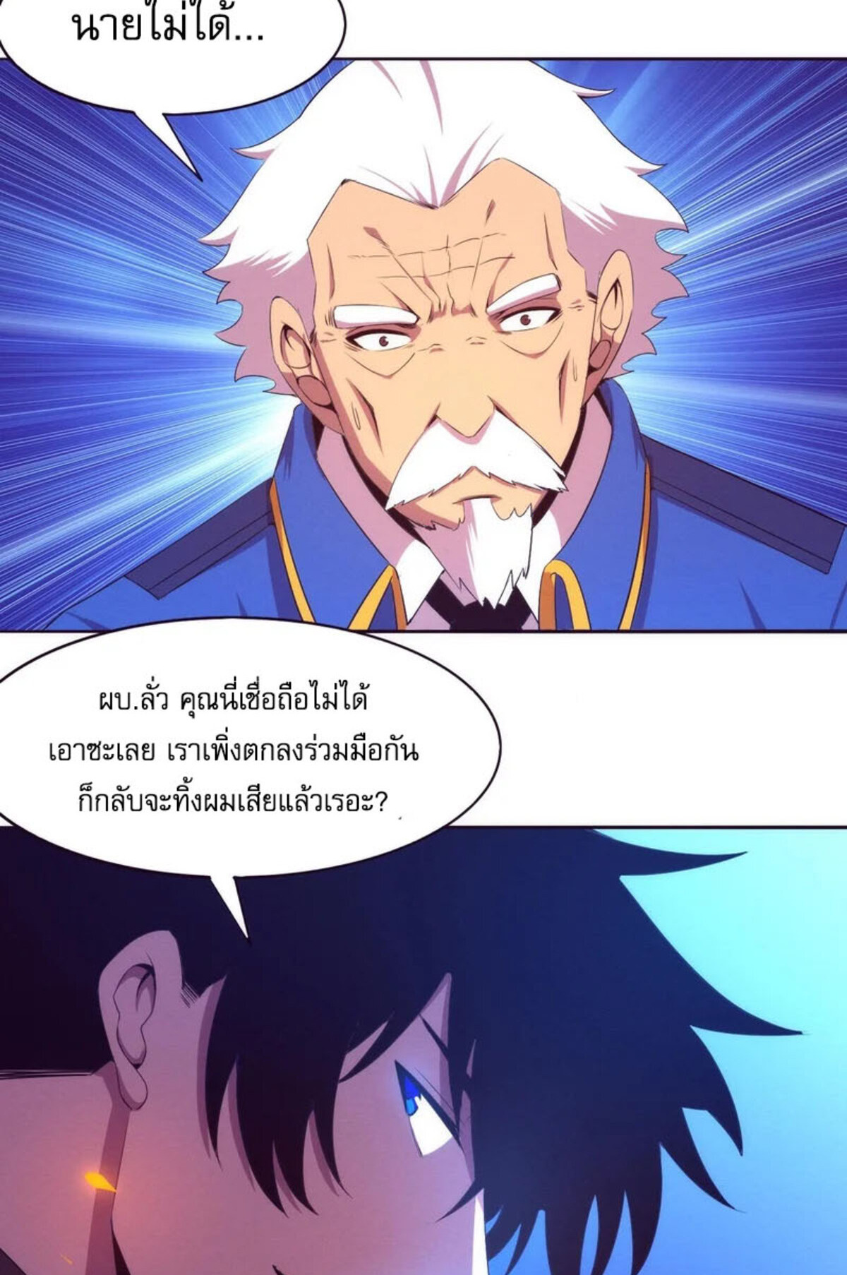 The Frenzy Of Evolution ตอนที่ 32 หน้า 66