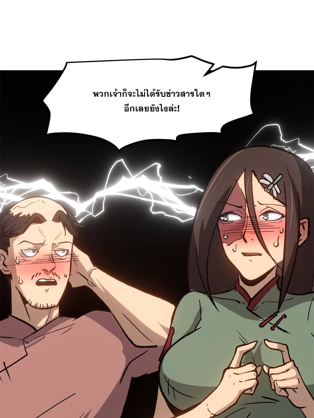 สายลับคนแรกในประวัติศาสตร์ ตอนที่ 5 หน้า 14