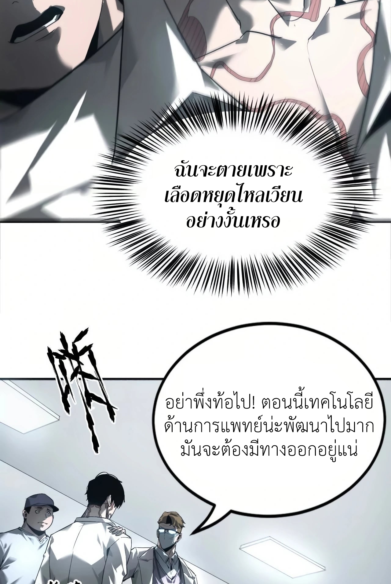 ยอดคน ณ โลกออนไลน์ ตอนที่ 7 หน้า 23