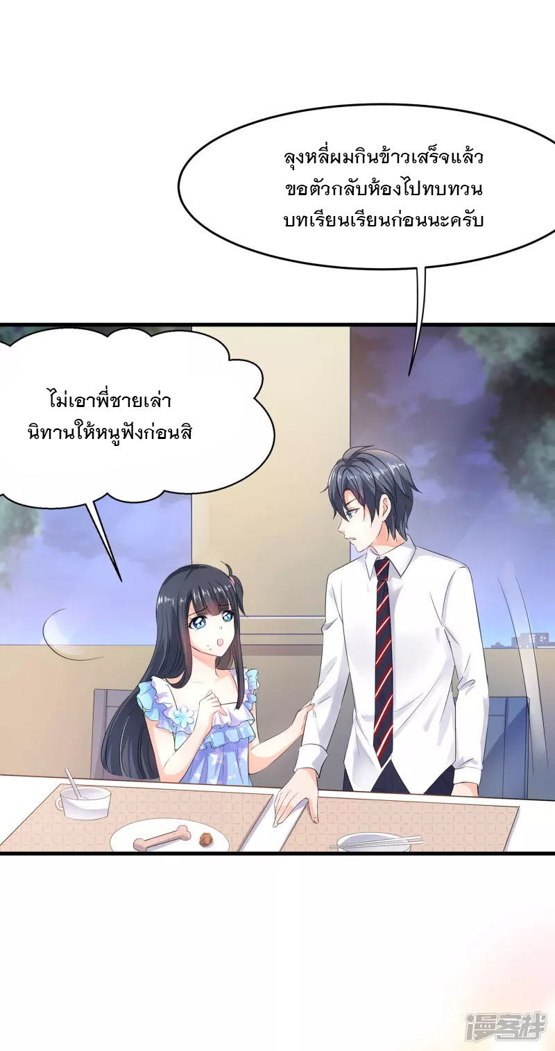ระบบแห่งการล้างแค้น ตอนที่ 7 หน้า 4