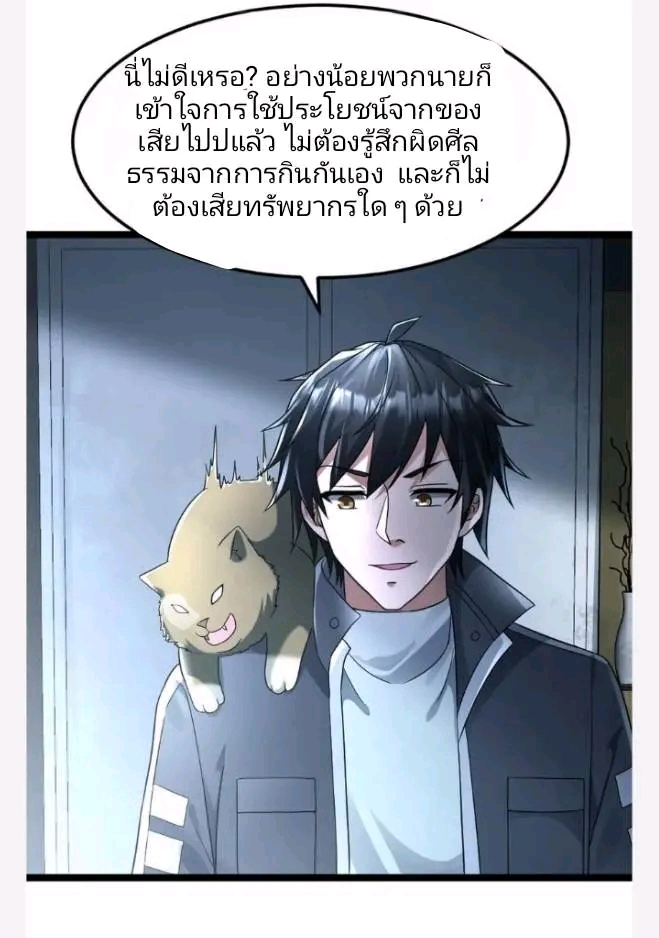 ฉันมีเซฟเฮาว์ในวันโลกาวินาศ ตอนที่ 214 หน้า 2