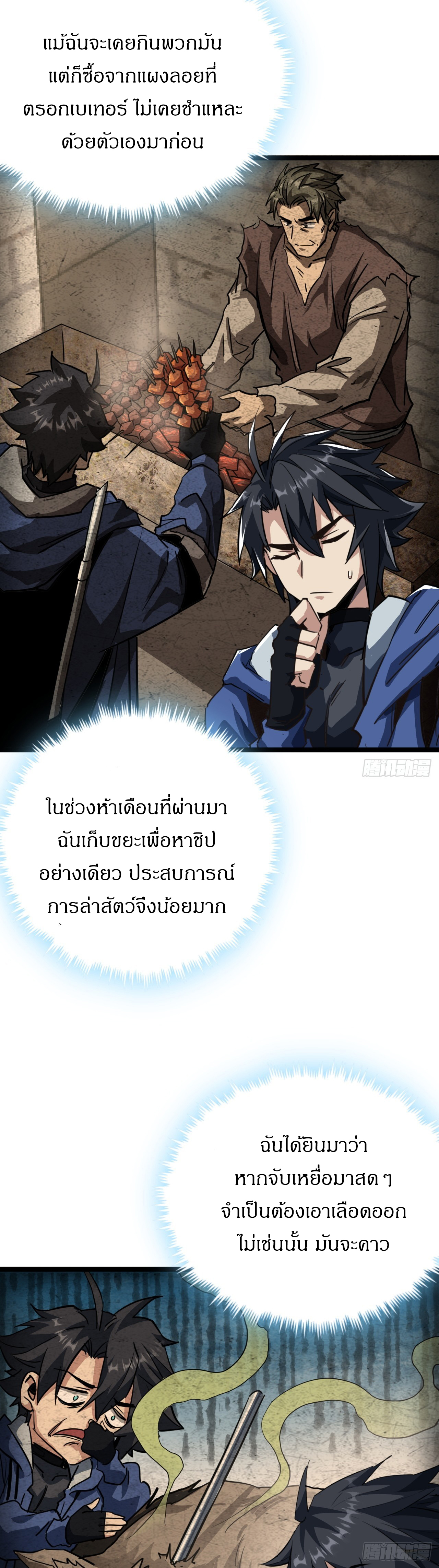 ผมโหดที่สุดในเกมนี้นะครับ ตอนที่ 20 หน้า 32