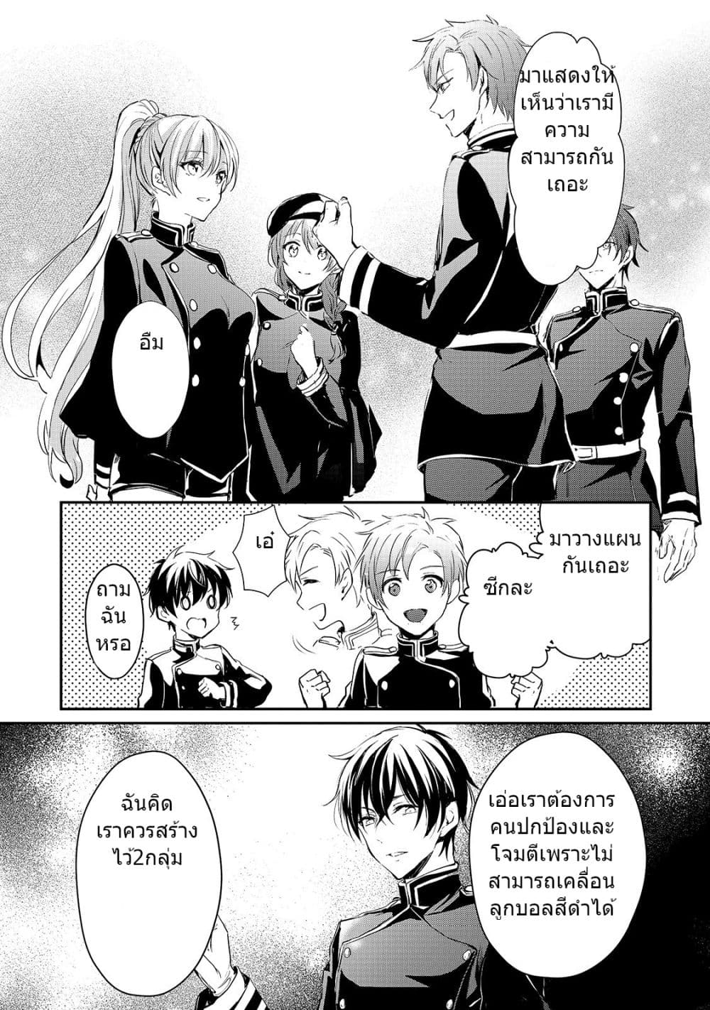 Oujo Denka wa Oikari no you desu ตอนที่ 9 หน้า 7