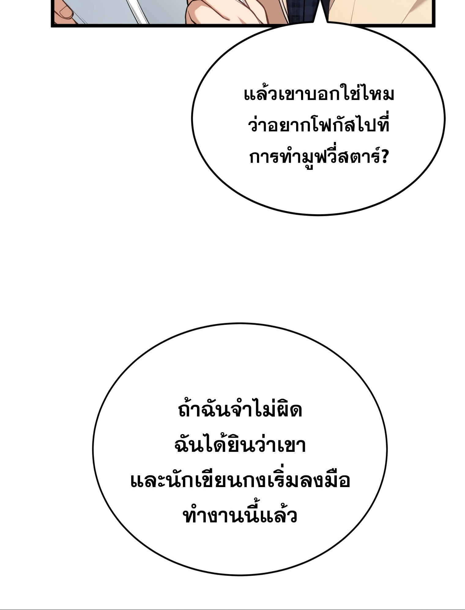 ผมเป็นนักเขียนบทที่มีระบบสปอยล์ ตอนที่ 12 หน้า 67