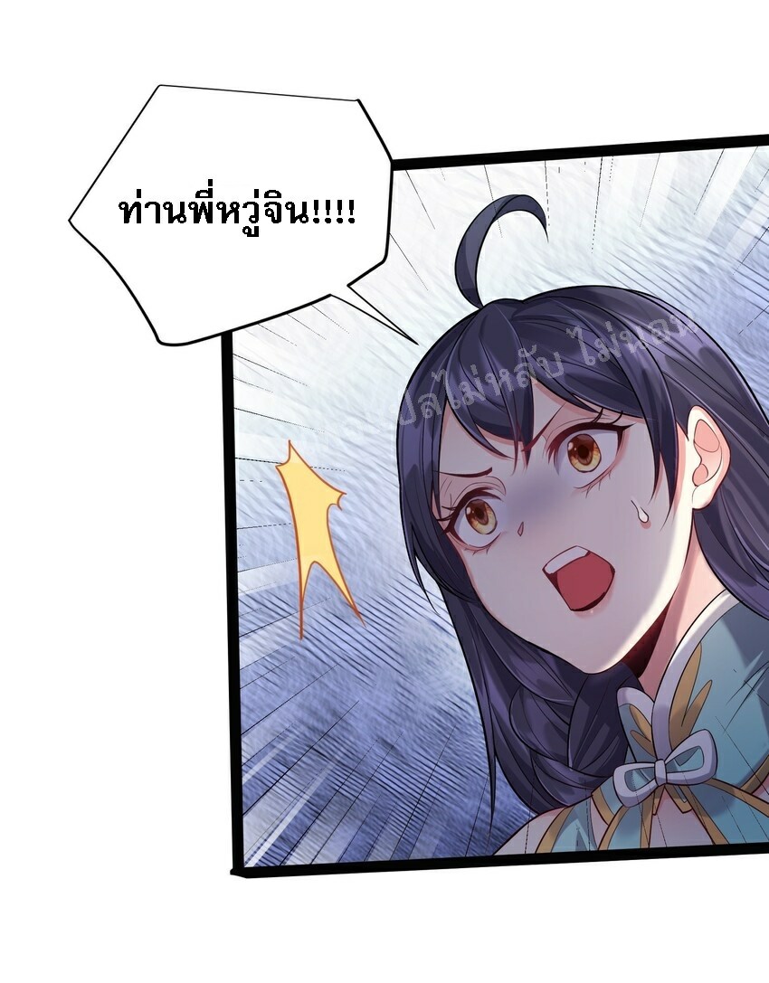 ดันเกิดใหม่เป็นสุดยอดวายร้ายหมายเลขหนึ่ง ตอนที่ 25 หน้า 17