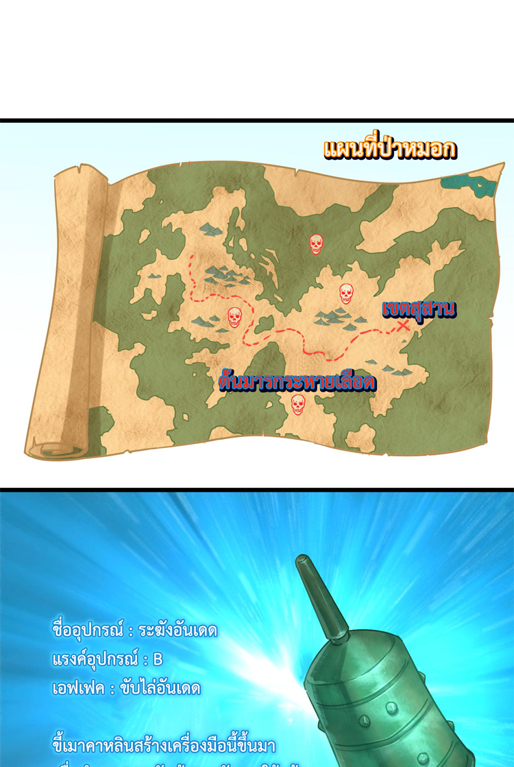 เกมบุกโลก ตอนที่ 16 หน้า 43