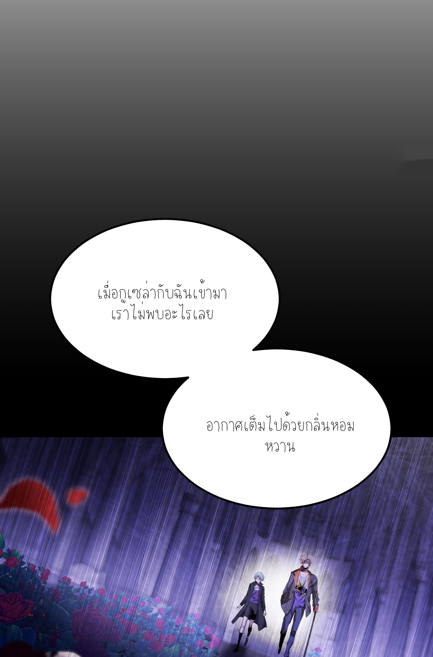 ฉันเป็นปีศาจในดวงดาว ตอนที่ 40 หน้า 6