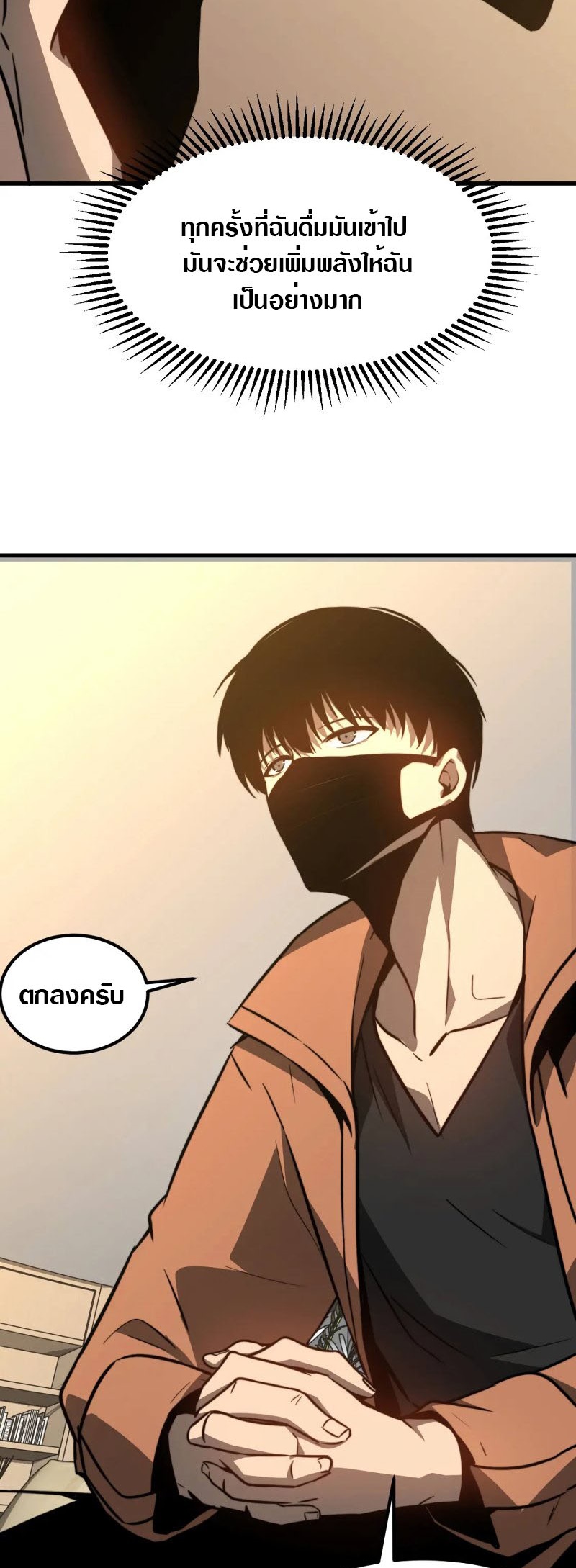 Super Evolution ตอนที่ 55 หน้า 37