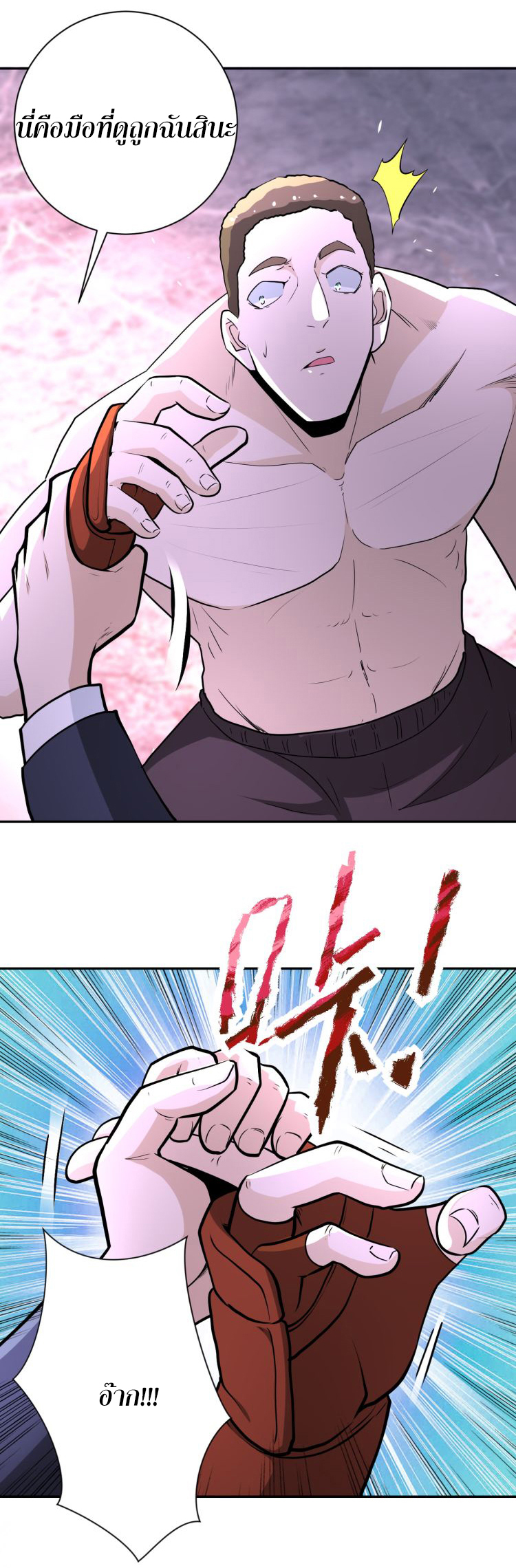 Apocalyptic Super System ตอนที่ 136 หน้า 23