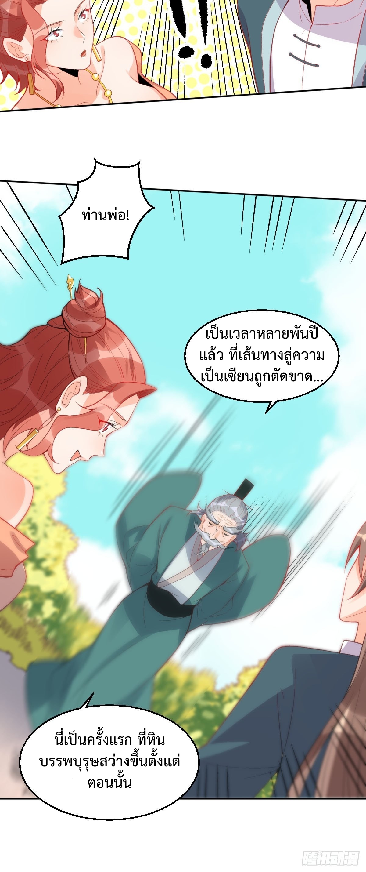 กลายเป็นว่าข้าคือจอมยุทธ์ผู้ยิ่งใหญ่ ตอนที่ 113 หน้า 27