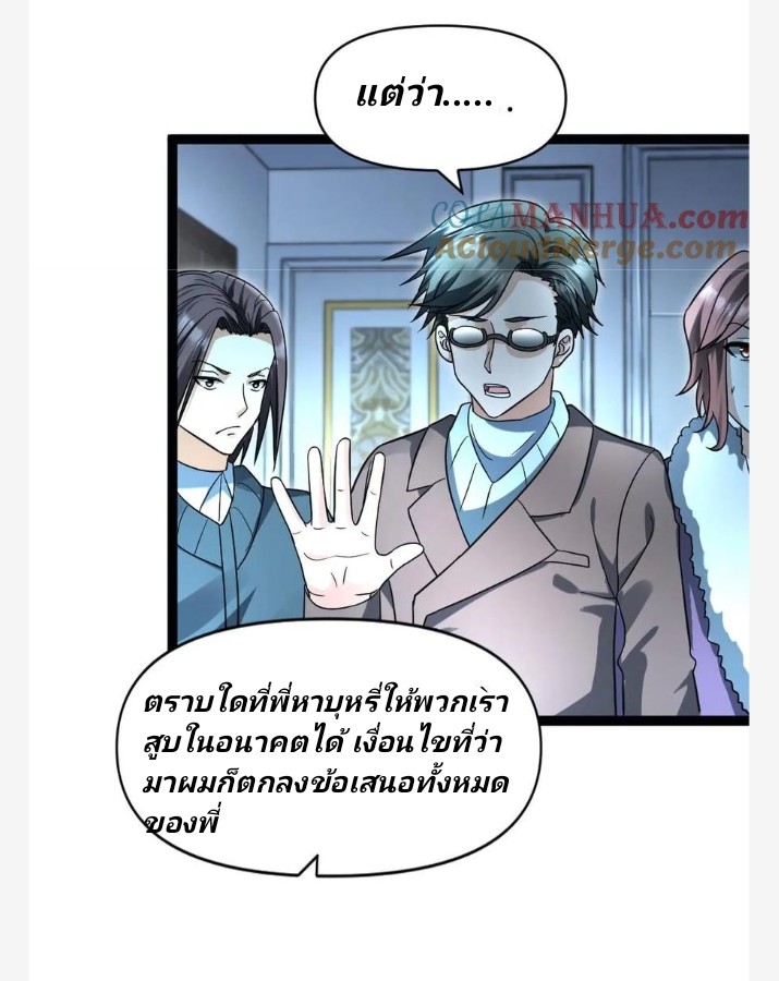 ฉันมีเซฟเฮาว์ในวันโลกาวินาศ ตอนที่ 65 หน้า 19