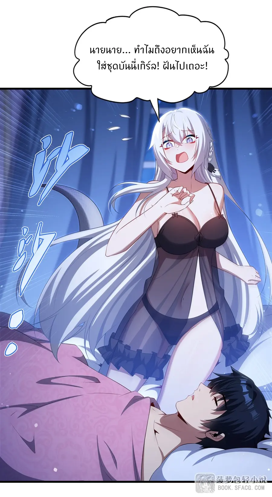 Shut Up, Evil Dragon! I don't want to raise a child with you anymore ตอนที่ 61 หน้า 27