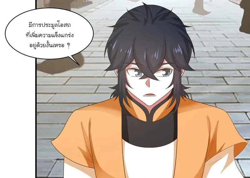 Chaos Alchemist (วิบัติการณ์เทพเซียนโอสถ) ตอนที่ 8 หน้า 29