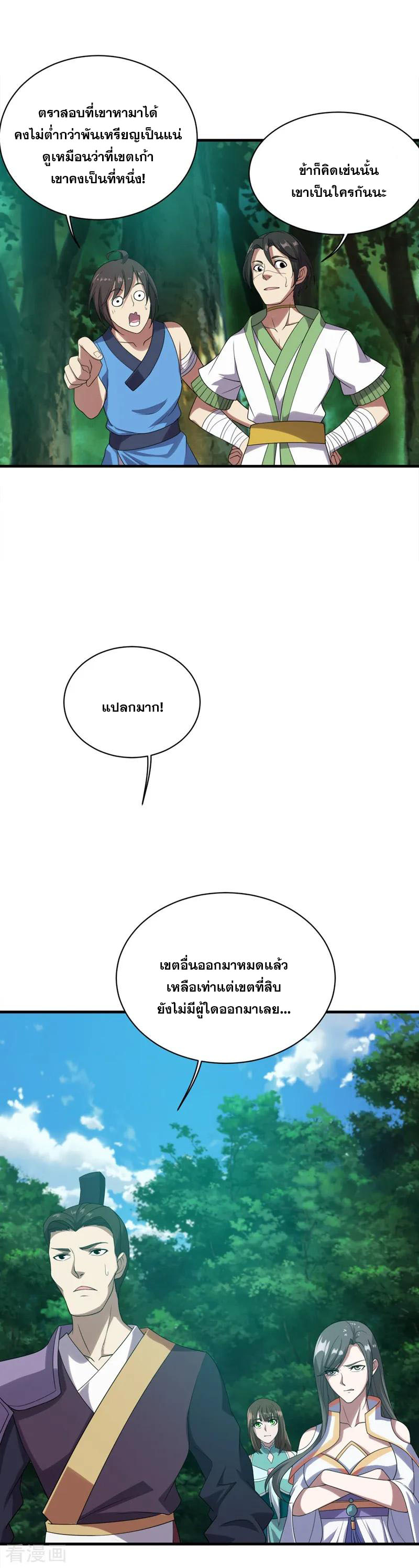 เทพอสูรสยบฟ้า ตอนที่ 50 หน้า 11