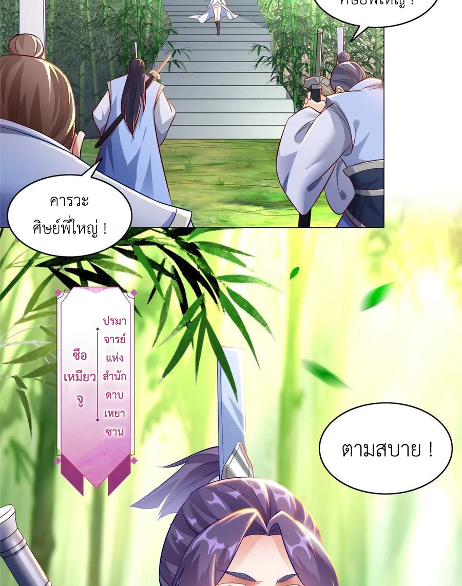 (ชนจีน) Dragon Master (จูหมิง นักรบเซียนมังกร) ตอนที่ 50 หน้า 33