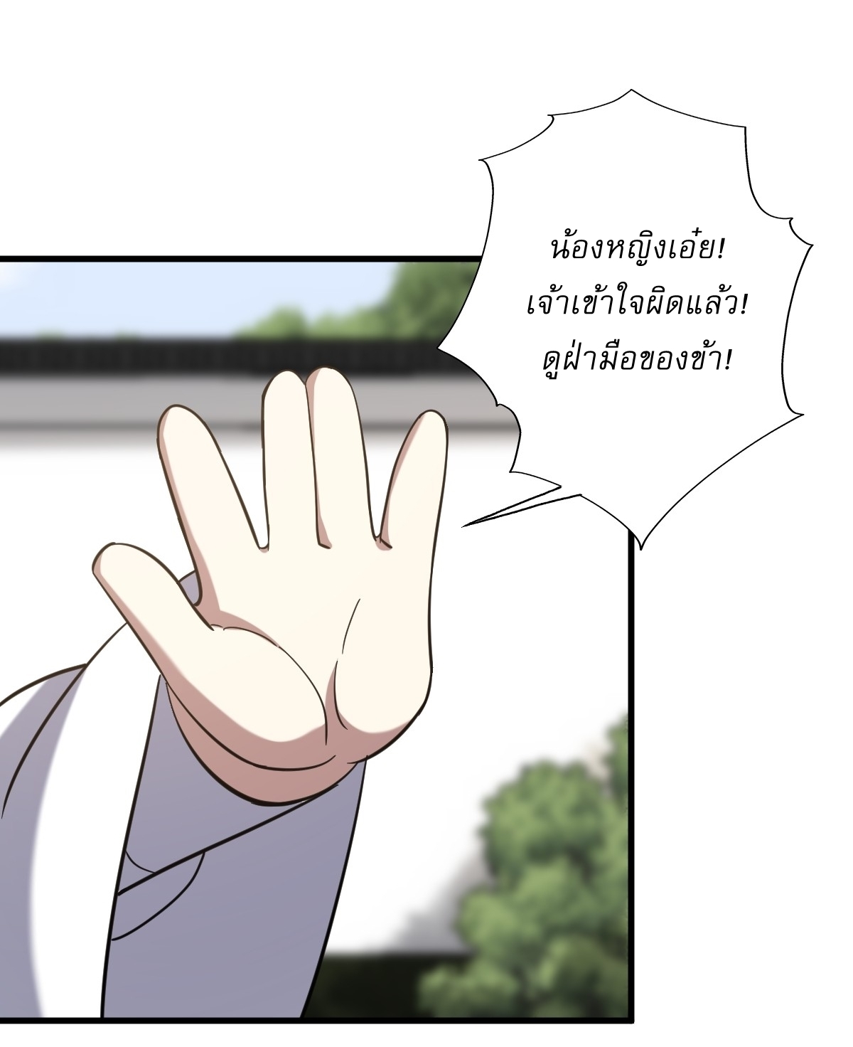 เก็บตัวร้อยปี จากนี้พี่ขอเทพ! INVINCIBLE AFTER A HUNDRED YEARS OF SECLUSION ตอนที่ 106 หน้า 9