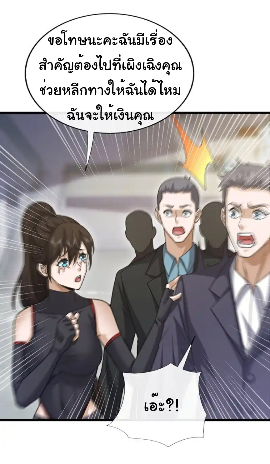 Chu Chen, the trash son-in-law ตอนที่ 103 หน้า 10