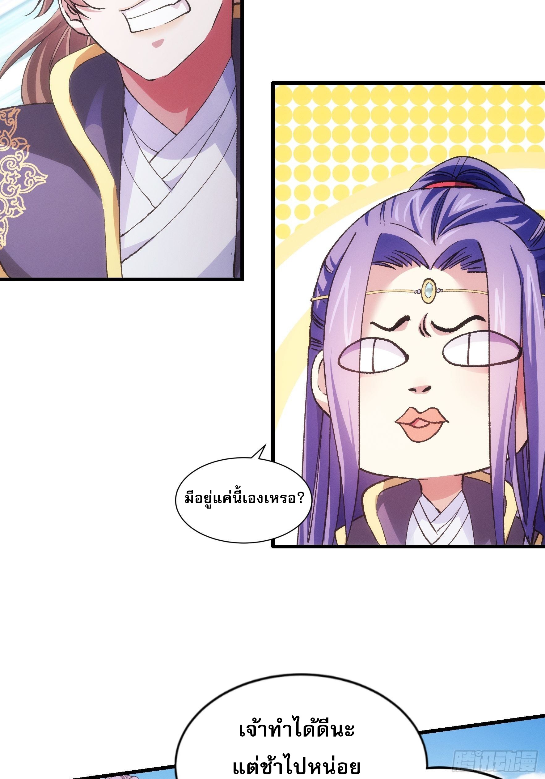 ข้าจะกำหนดชะตาตัวเอง ทันจีน ตอนที่ 32 หน้า 21