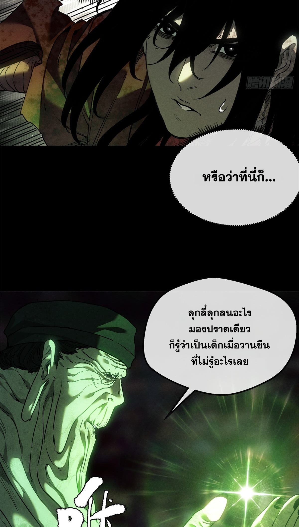 Dao of the Bizarre Immortal เซียนพิกล คนวิปลาส ตอนที่ 74 หน้า 25