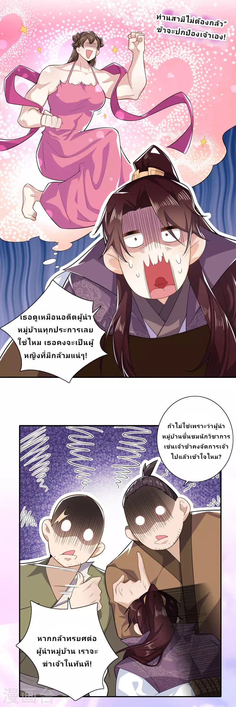 The ultimate crazy son-in-law—สุดยอดลูกเขยสุดบ้าที่แข็งแกร่งที่สุด ตอนที่ 40 หน้า 4