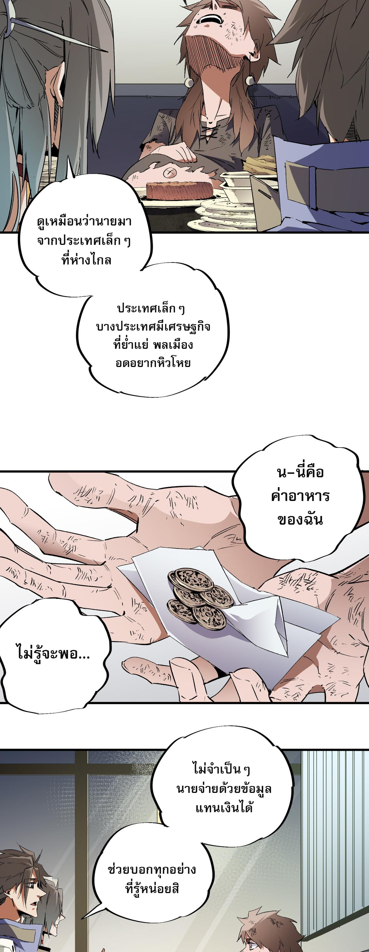 ฉันคือผู้เล่นไร้อาชีพที่สังหารเหล่าเทพ ตอนที่ 61 หน้า 29